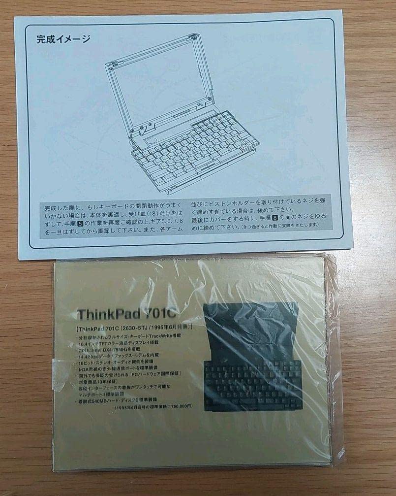 Amazon.co.jp: Thinkpad 701C 模型 プラモデル : おもちゃ